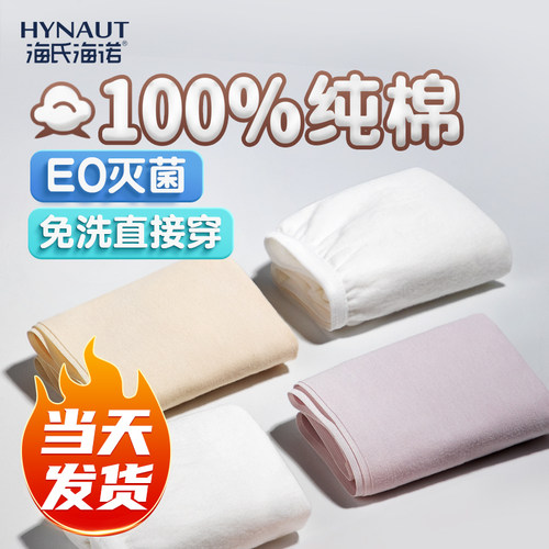 海氏海诺一次性内裤纯棉无菌