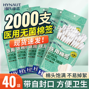 海氏海诺医用棉签无菌清洁消毒医疗一次性单头大头棉棒小包装