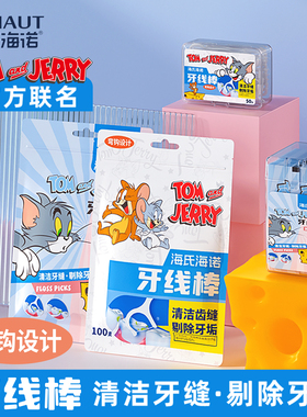 海氏海诺猫和老鼠联名款高分子牙线棒食品级独支装随身便携家庭装