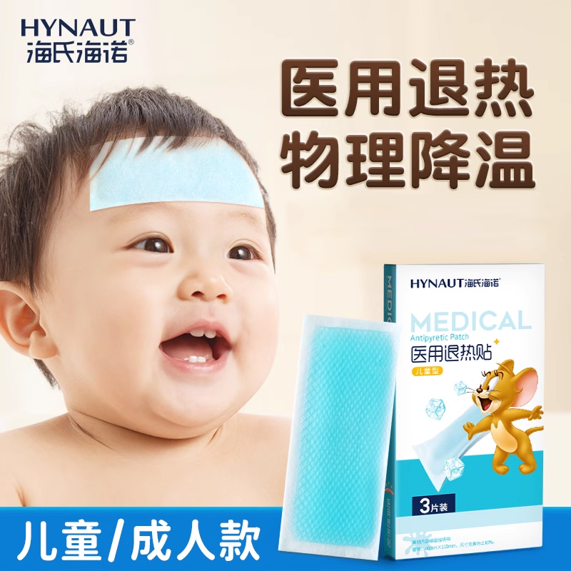 海氏海诺退热贴婴幼儿儿童医用