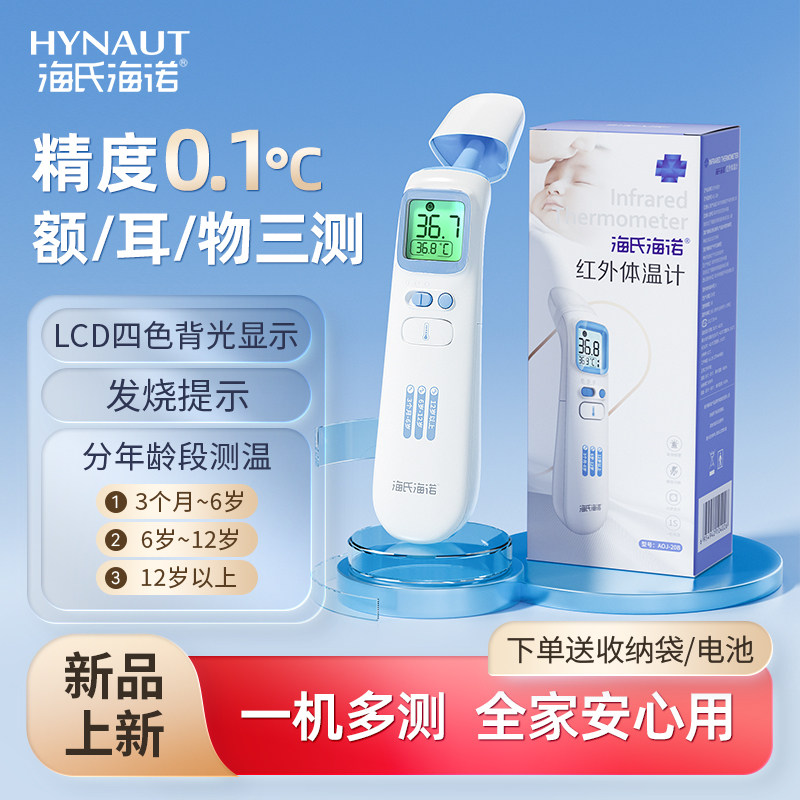海氏海诺婴童耳温枪温度计额温枪体温计家用测体温枪额温枪测体温 - 海氏海诺旗舰店出品