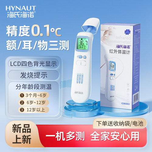 海氏海诺婴童耳温枪额温枪