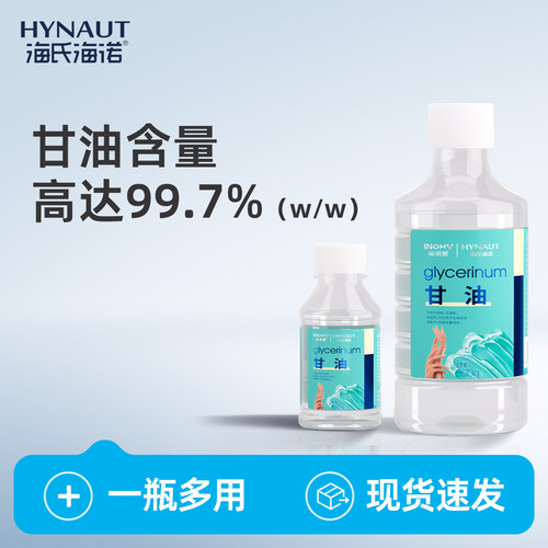 海氏海诺甘油500g防干裂无酒精无激素无矿物油