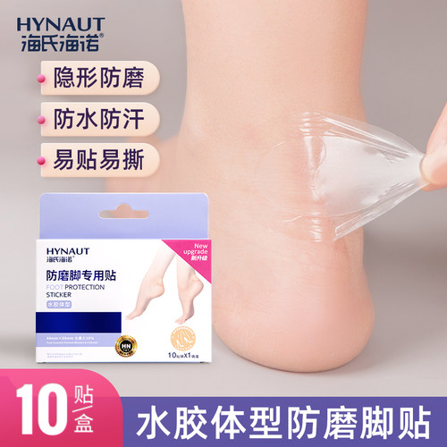 海氏海诺防磨脚贴水胶体