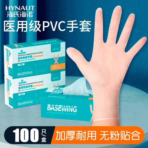 海氏海诺一次性pvc医用检查手套