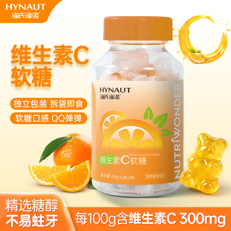 海氏海诺维生素C软糖香橙味咀嚼软糖维他命C成人儿童VC独立包装