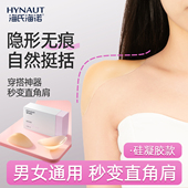 硅胶肩垫女隐形垫肩神器直角肩假肩自粘肩防溜肩贴男女通用防溜肩