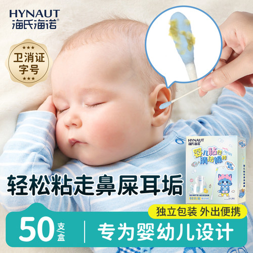 海氏海诺婴儿粘耳棒宝宝掏耳棉签婴幼儿掏耳朵神器鼻屎粘性棉棒