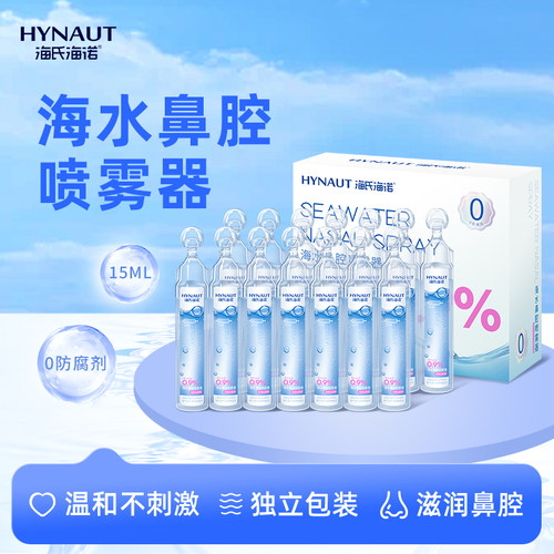 海氏海诺0.9%生理性盐水医用敷脸