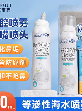 海氏海诺鼻腔喷雾海盐水洗鼻器儿童鼻腔生理性盐水鼻炎鼻喷