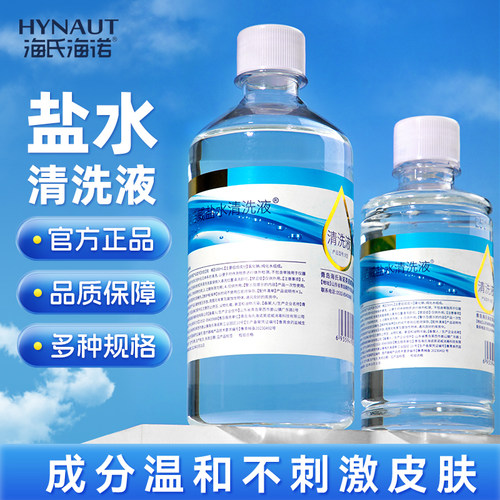 海氏海诺盐水清洗液瓶装清洗用等渗小支便携装氯化钠纯化水