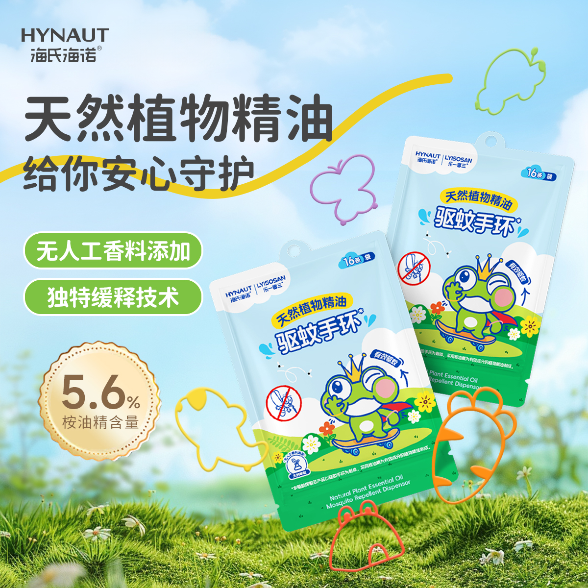 海氏海诺精油香圈植物手环户外专用随身手脚驱蚊