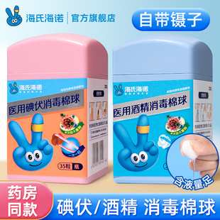 海氏海诺终端系列酒精棉球医用碘伏棉球皮肤伤口杀菌消毒液棉花球
