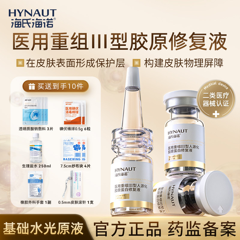 械字号水光原液水光导入原液图片