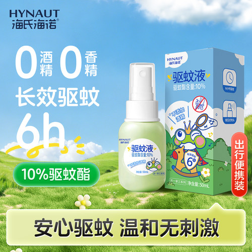 海氏海诺驱蚊喷雾驱蚊水
