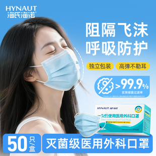 海氏海诺医用外科口罩一次性医疗成人儿童正规正品独立包装