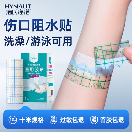 海氏海诺医用伤口防水贴pu膜