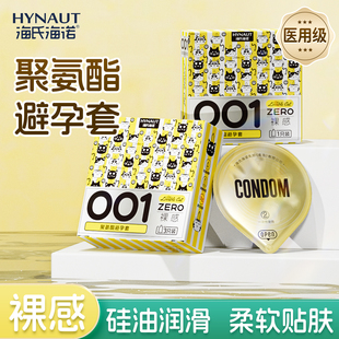 海氏海诺裸感****套超薄裸入****男用一次性卫生****正品