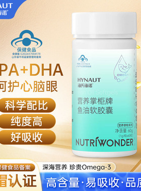 海氏海诺鱼油软胶囊omega3成人DHA中老年护心脑眼EPA官方正品