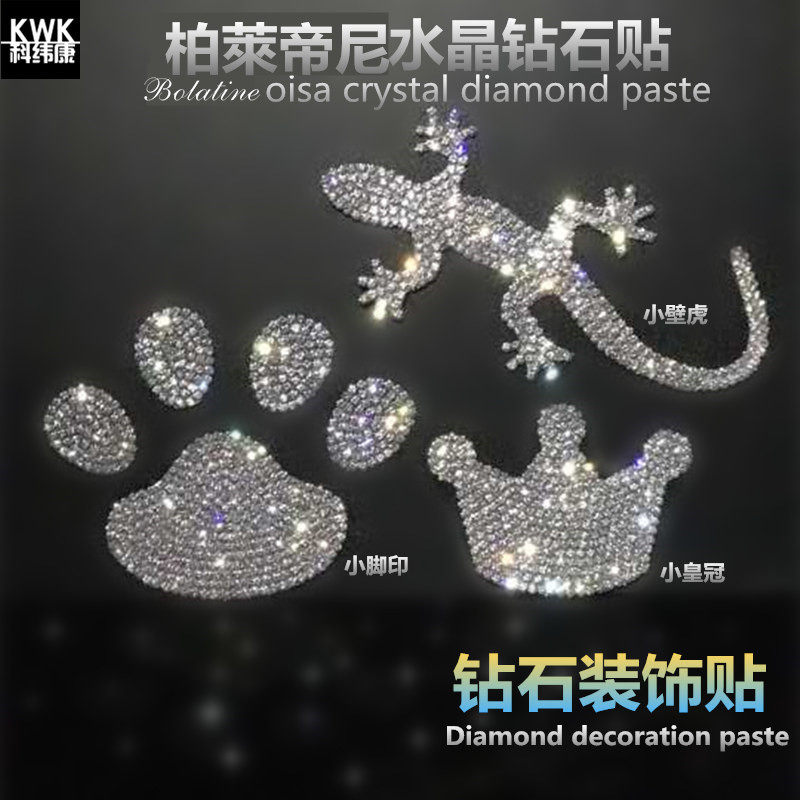 水晶钻石壁虎车贴皇冠3d立体车标