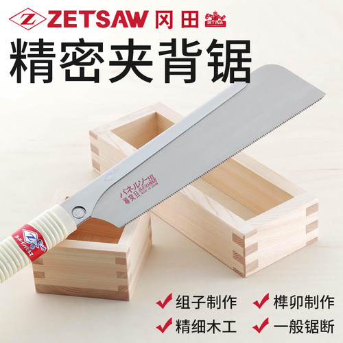 夹背锯手工锯日本冈田Z
