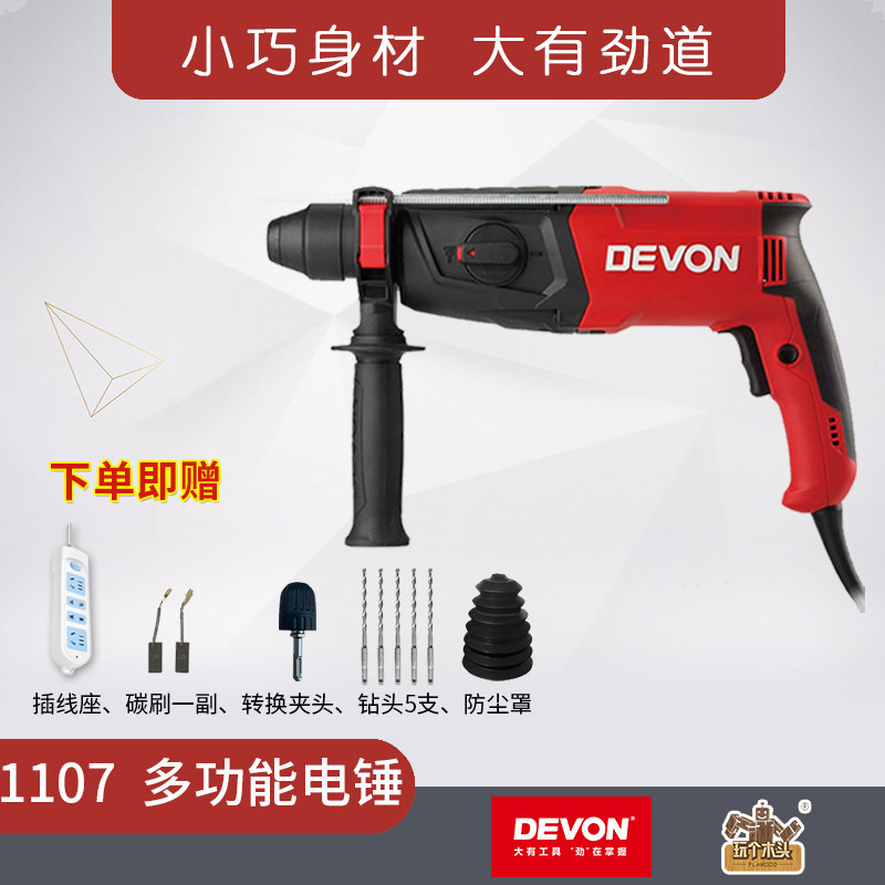 大有1107两坑两槽三用轻型26mm电锤混凝土电动冲击钻打孔工具