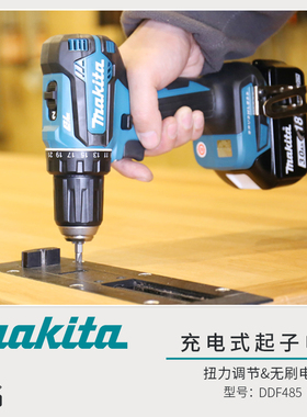 牧田18V无刷锂电手电钻家用充电式手枪钻电动螺丝刀工具DDF485