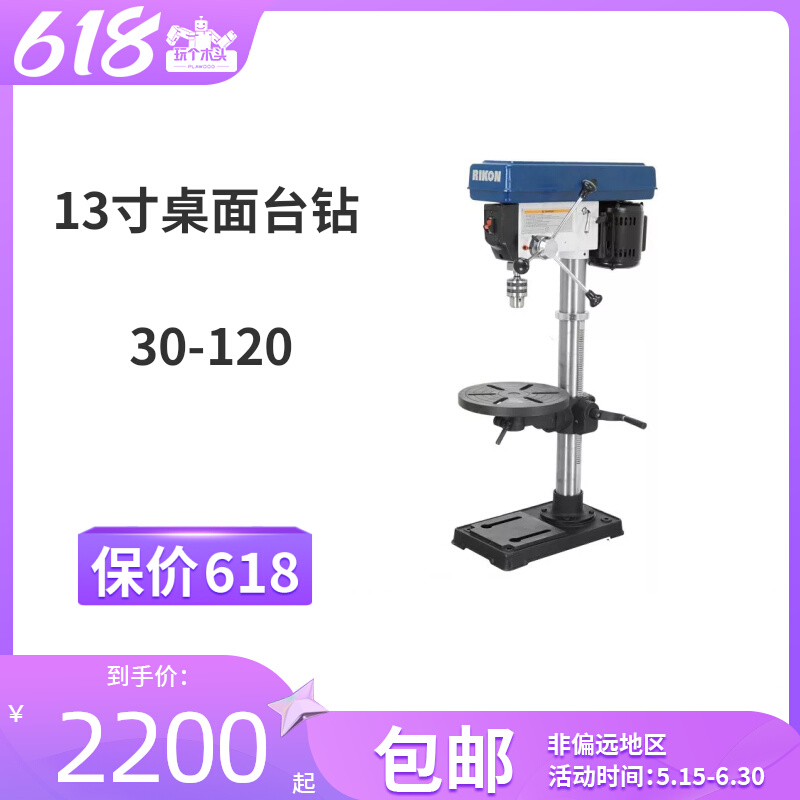 锐肯RIKON细木工13寸台钻DIY家用专业级钻床木头金属可调速30-120