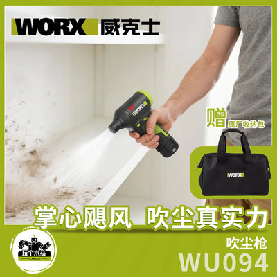 威克士12V暴风吹尘枪WU094锂电吹风枪吹灰强力吹风机涡轮暴力风扇