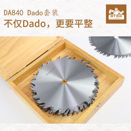 专业级高品质木工台锯DADO锯片开槽刀sawstop热狗海威开槽锯片8