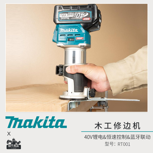 Makita牧田修边机RT001锂电