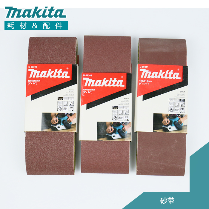 正品makita牧田砂带机砂纸9403/9404/M9400B砂带100*610mm坦克机