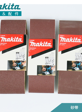 正品makita牧田砂带机砂纸9403/9404/M9400B砂带100*610mm坦克机