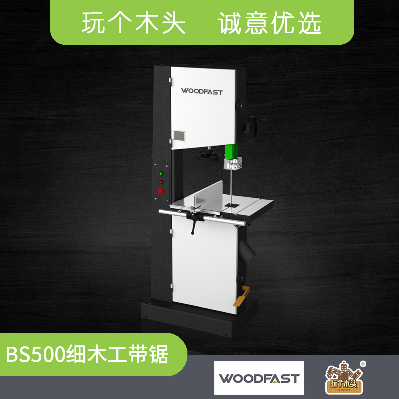 沃富特20寸木工带锯工业级