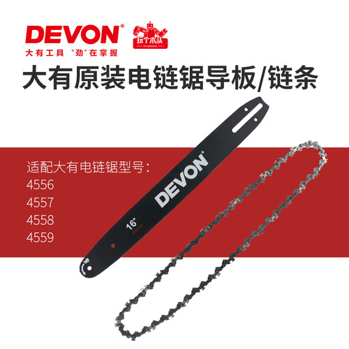 大有电链锯锯条导板配件