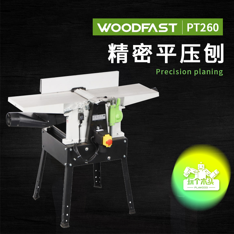 woodfast沃富特压刨感应低噪音