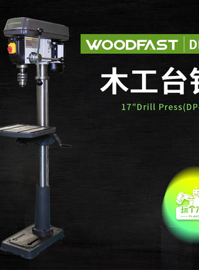 woodfast沃富特17寸重型落地式木工台钻DP430A家用13寸台钻DP330A