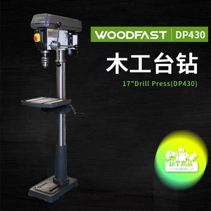 台钻DP430AwoodfastDP330A