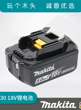 原装makita牧田18V电钻锂电池BL1830B正品BL1850B 充电器BL1820B