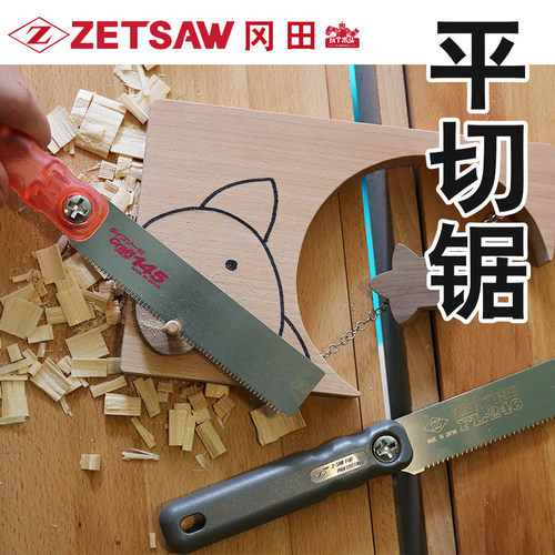 日本进口冈田Z牌手锯Z