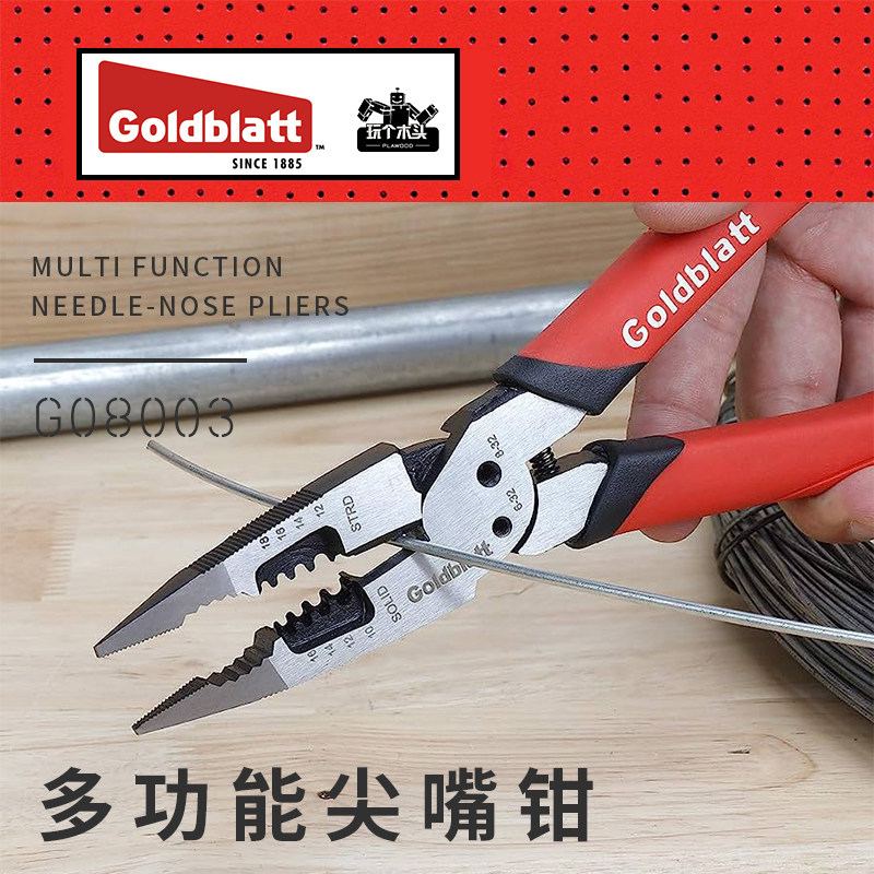 固百特尖嘴钳多功能剪刀