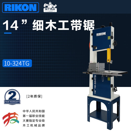 RIKON木工高性价比木工带锯