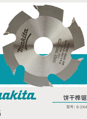 日本makita牧田木工接合机锯片饼干榫机PJ7000切割片DPJ180Z刀片