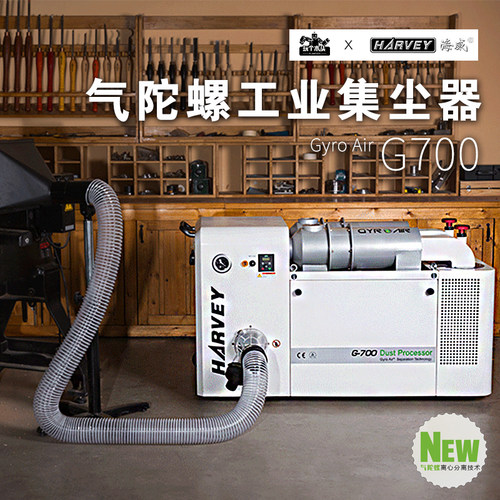 吸尘器木工集尘器HARVEY/海威