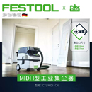 MIDI木工集尘器吸尘器施工除尘器蓝牙联动 德国Festool费斯托CTL