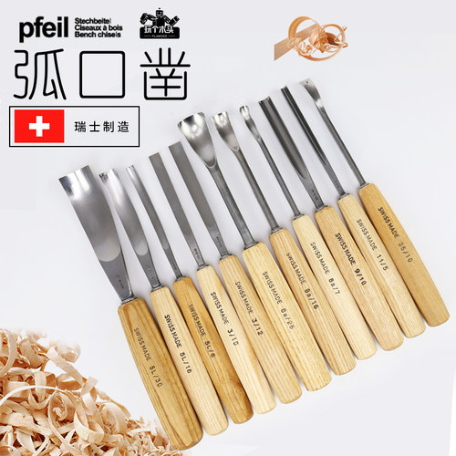 瑞士Pfeil进口箭牌木工雕刻凿弧口凿V型半圆凿精细铲子挖勺雕刻刀