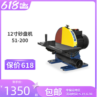 锐肯RIKON木工12寸砂盘机木工家用小型打磨机抛光机砂纸机51-200