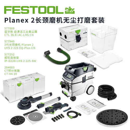FESTOOL费斯托26年年度吸尘器集尘器长颈磨机无尘打磨套装