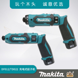 MAKITA牧田充电式冲击起子机TD022DSE折叠螺丝DF012DSE电动工具