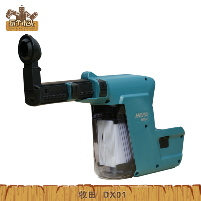 makita牧田B/DHR242电锤清洁除尘装置DX01集尘系统HEPA过滤器联动